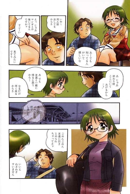 [しのざき嶺] 彼氏彼女