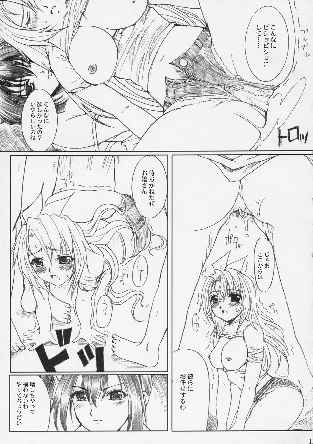 (C66) [ねことはと (鳩矢豆七)] MADMAX 02 (Madlax)