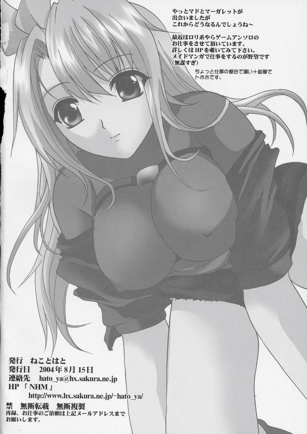 (C66) [ねことはと (鳩矢豆七)] MADMAX 02 (Madlax)