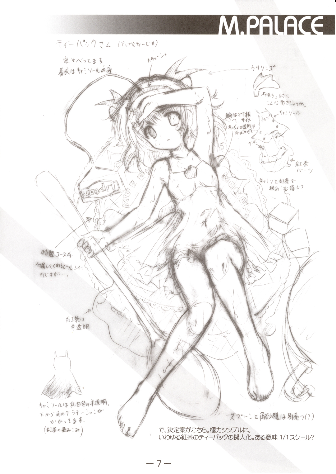 【パッシングリム】M.PALACE