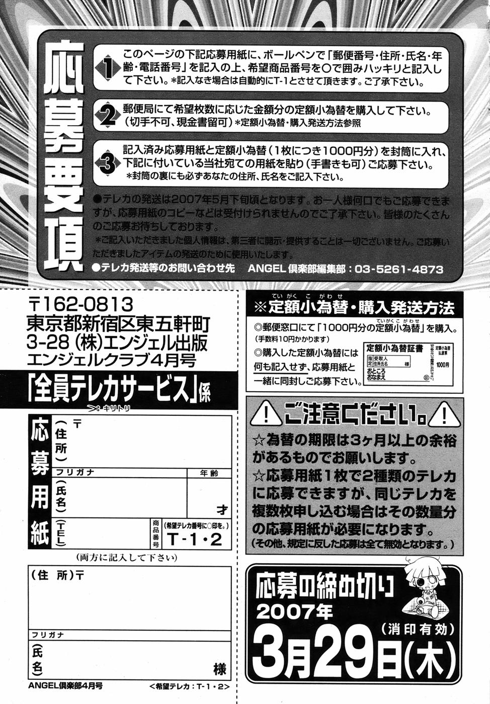 ANGEL 倶楽部 2007年4月号