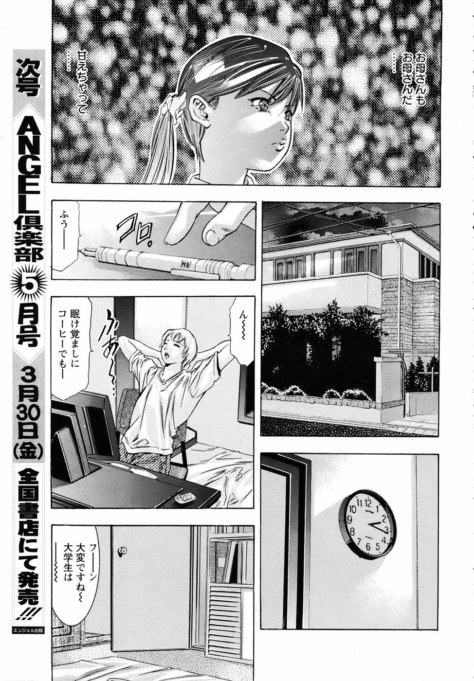 ANGEL 倶楽部 2007年4月号