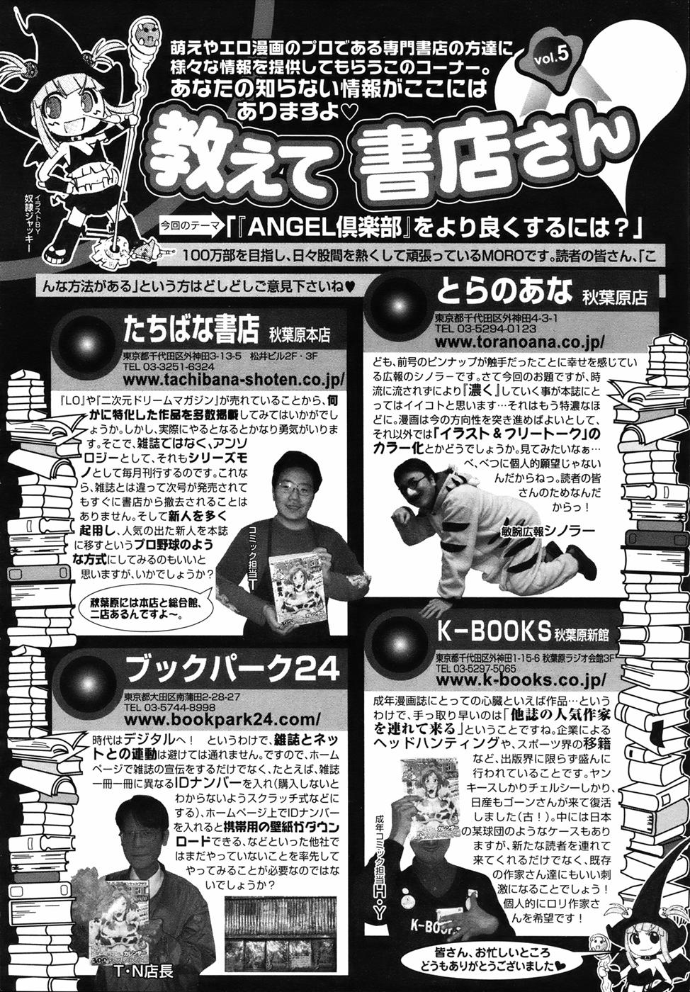 ANGEL 倶楽部 2007年4月号