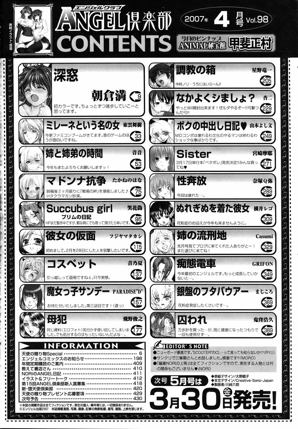 ANGEL 倶楽部 2007年4月号