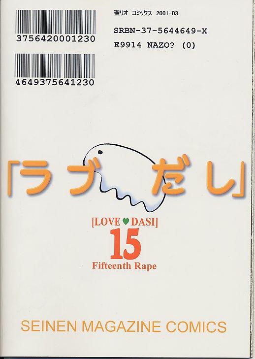 [聖リオ (キティ , 紅園寺麗)] ラブだし15 (ラブひな)