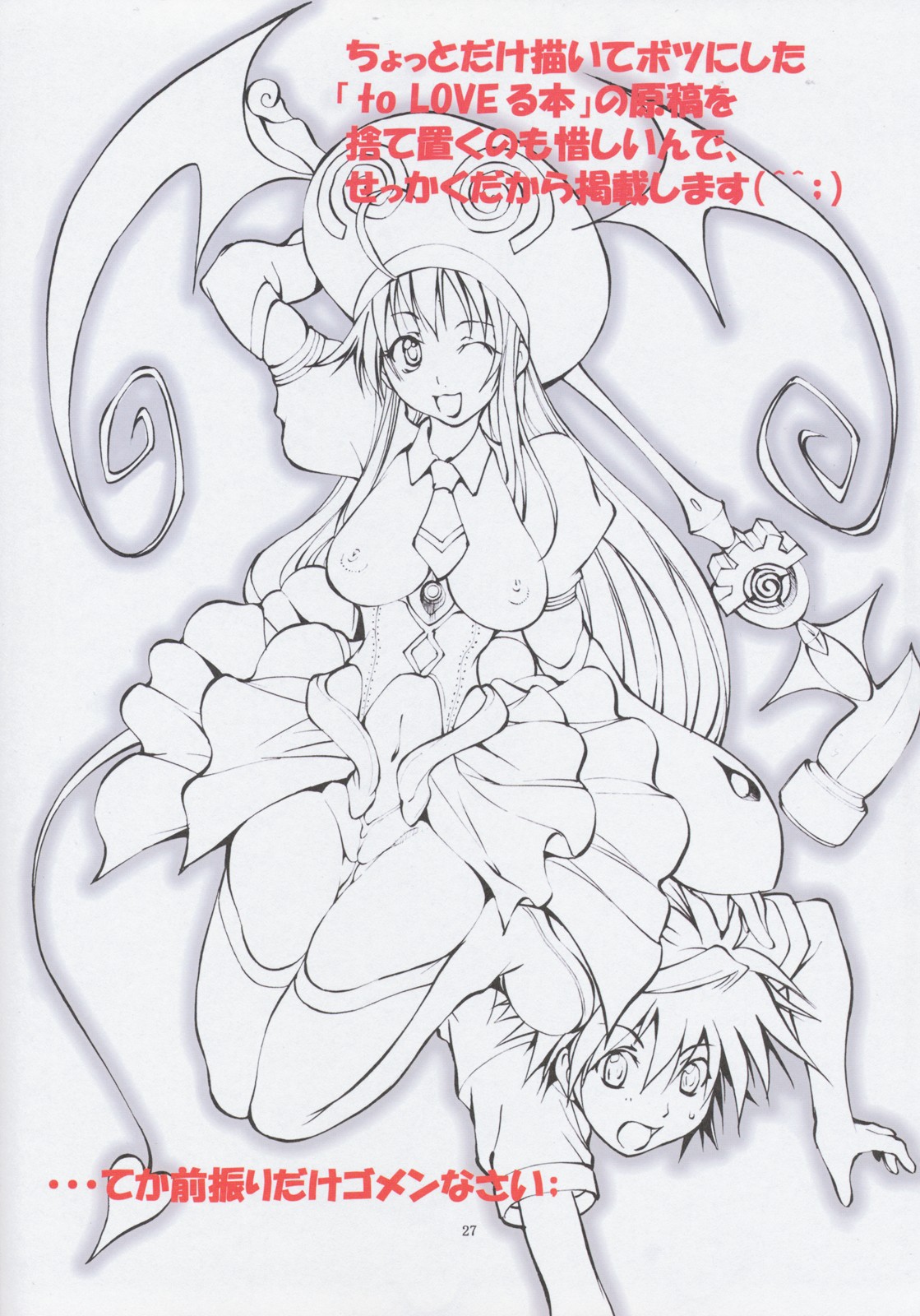 [アルゴラグニア (みこしろ本人)] 邪道王2007 ラルΩグラド (ブルードラゴン ラルΩグラド)