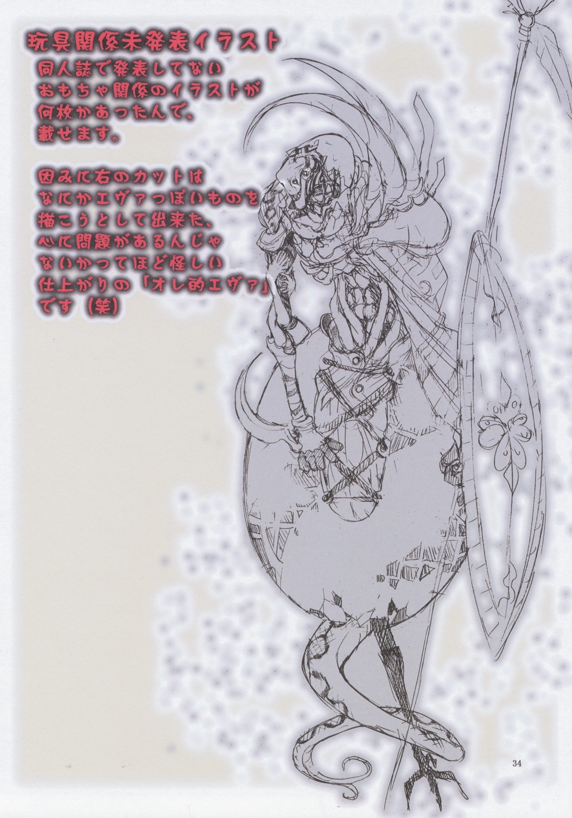 [アルゴラグニア (みこしろ本人)] 邪道王2007 ラルΩグラド (ブルードラゴン ラルΩグラド)