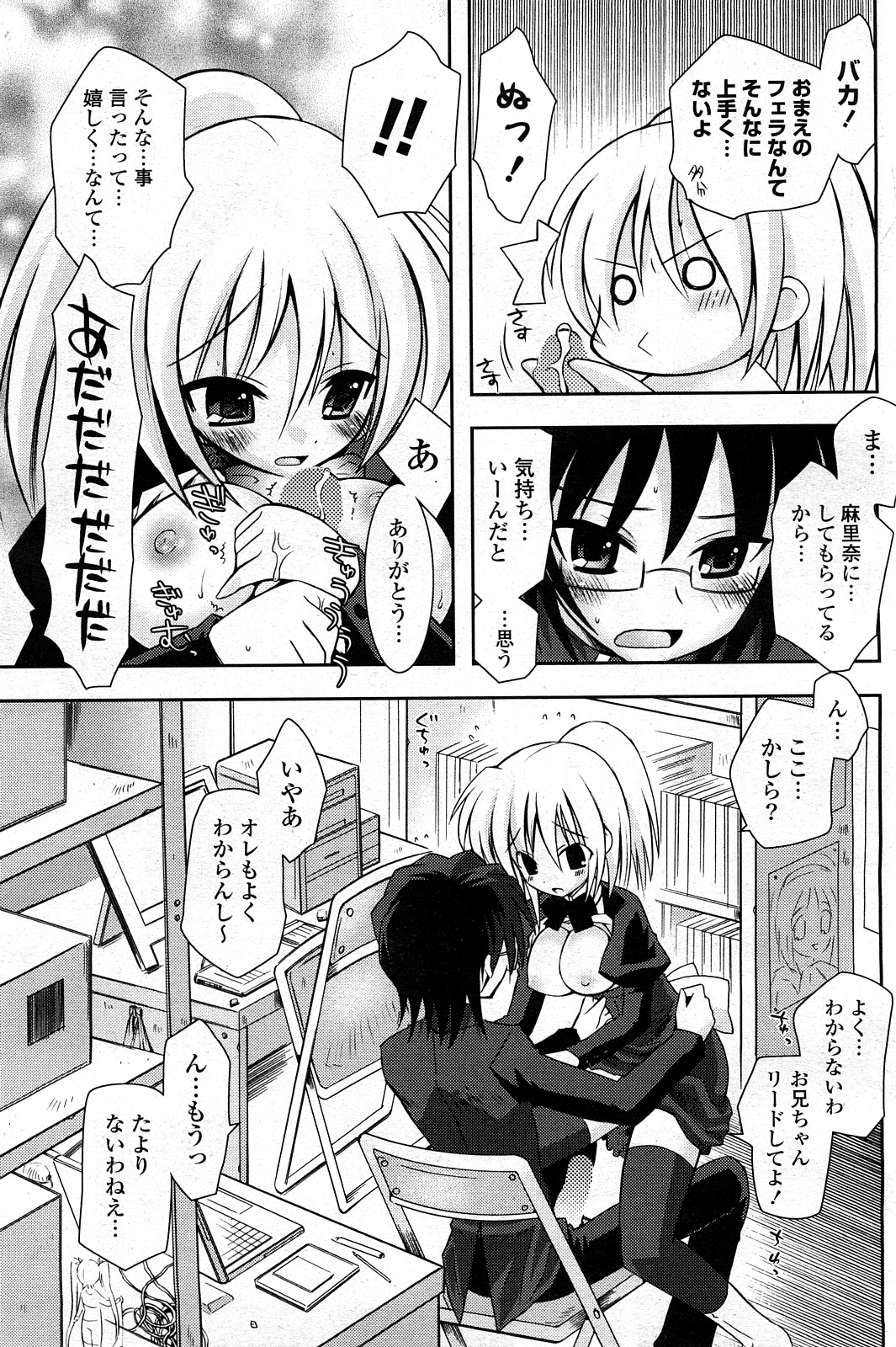 COMIC ポプリクラブ 2008年03月号