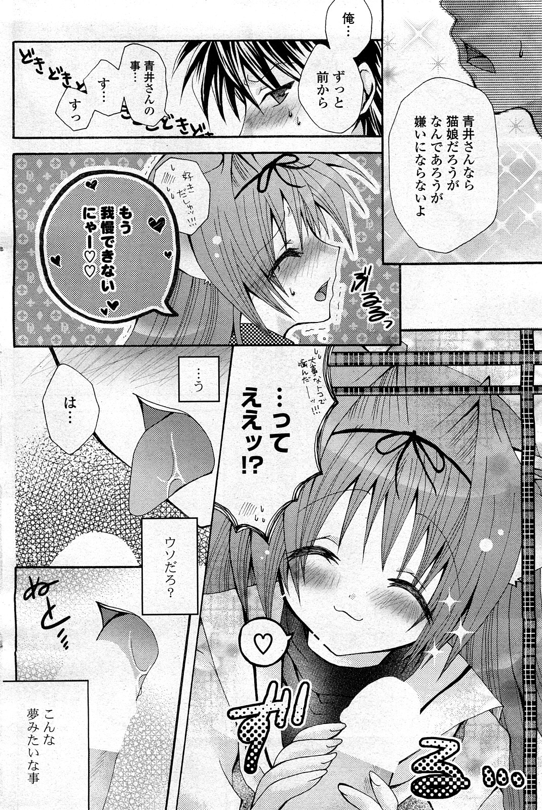 COMIC ポプリクラブ 2008年03月号