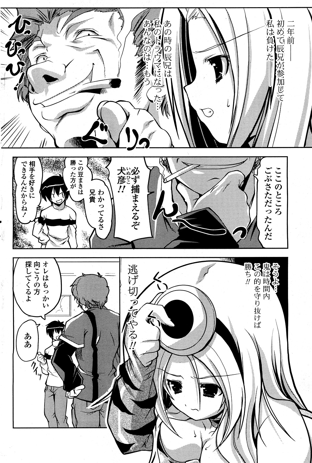 COMIC ポプリクラブ 2008年03月号