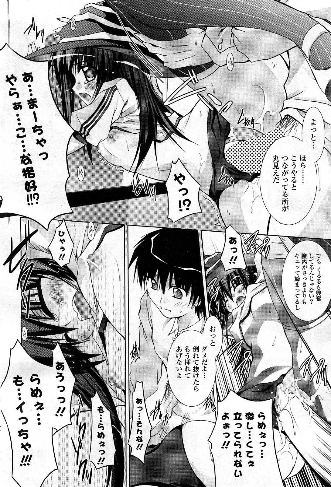 COMIC ポプリクラブ 2008年03月号