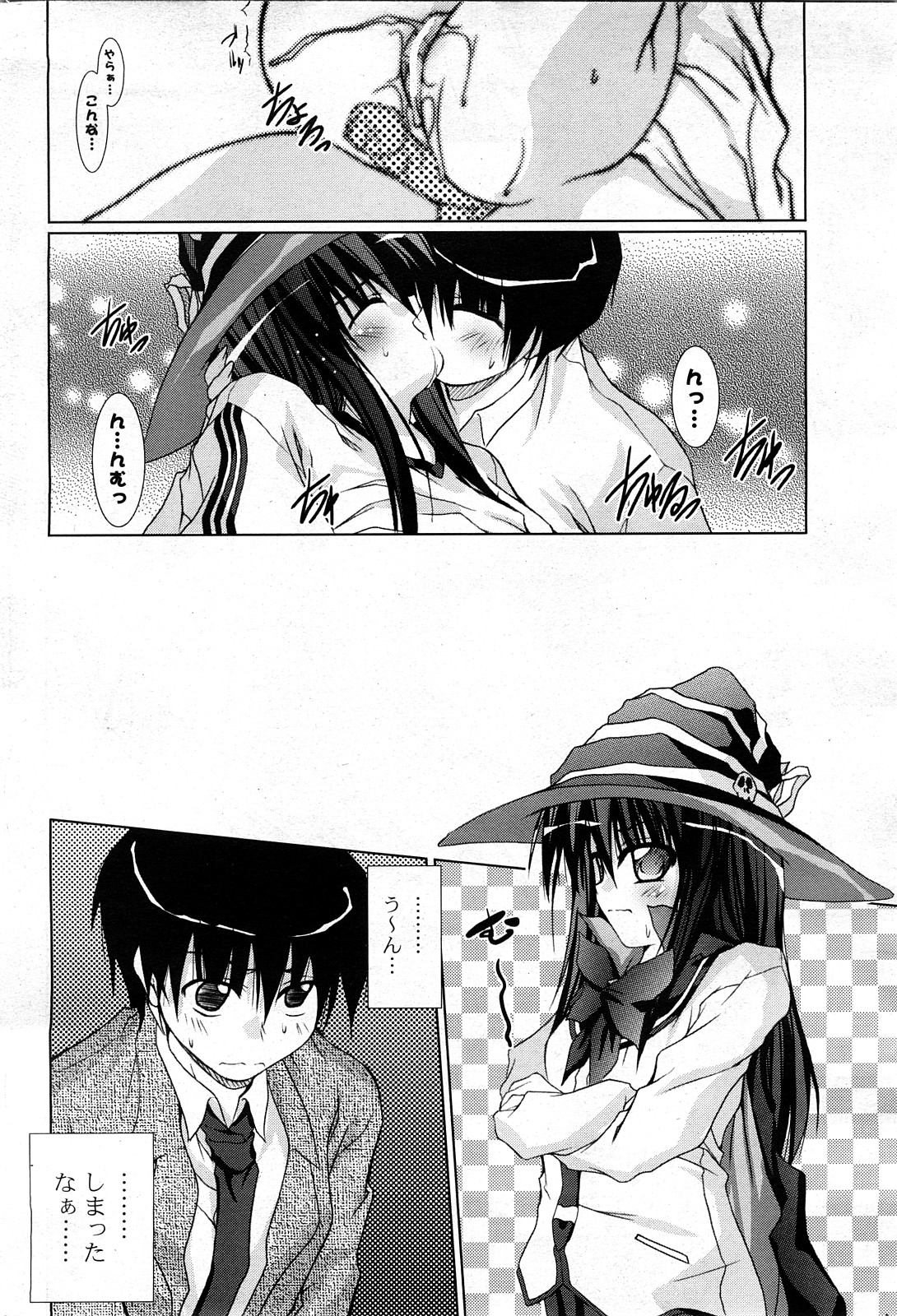 COMIC ポプリクラブ 2008年03月号