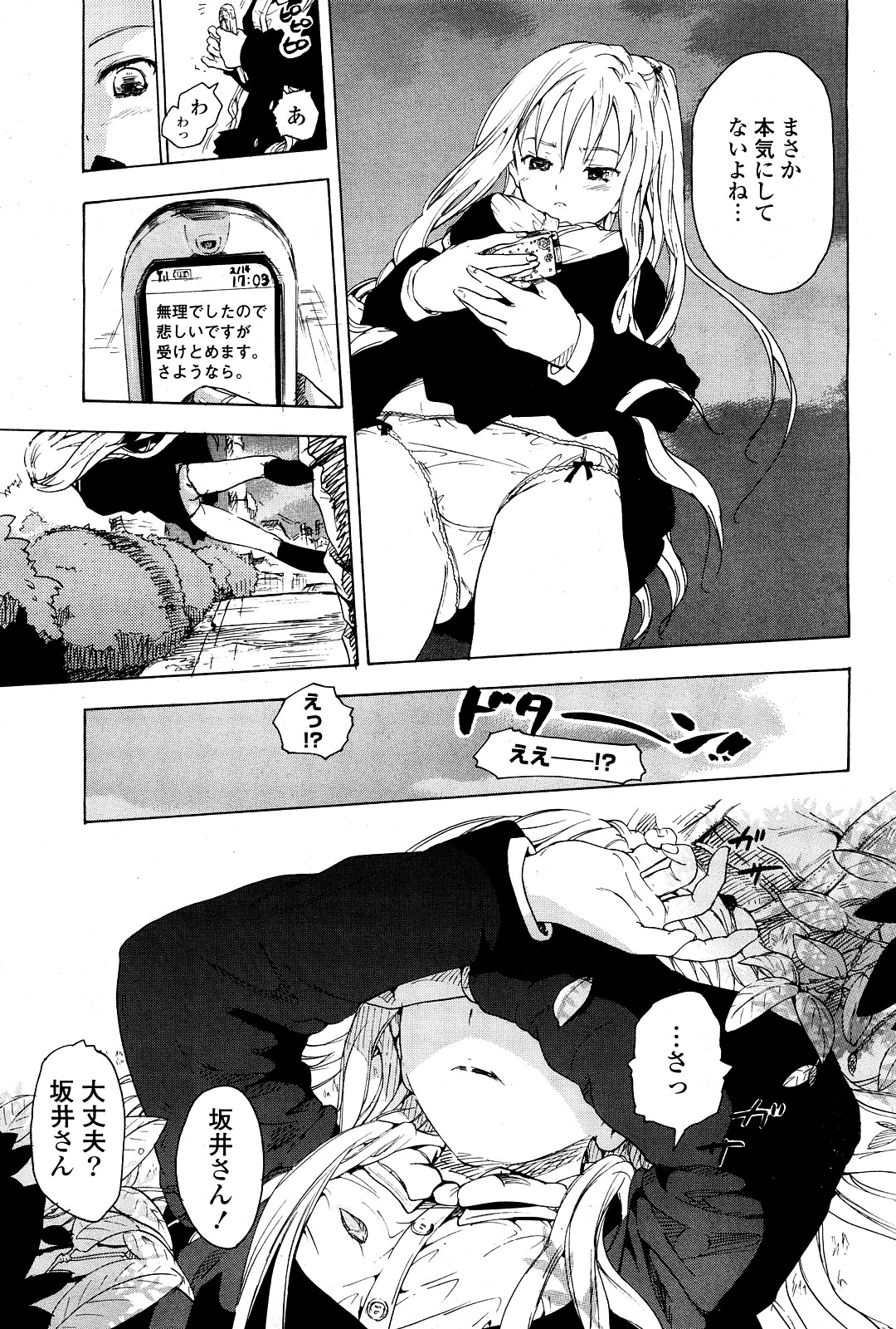 COMIC ポプリクラブ 2008年03月号