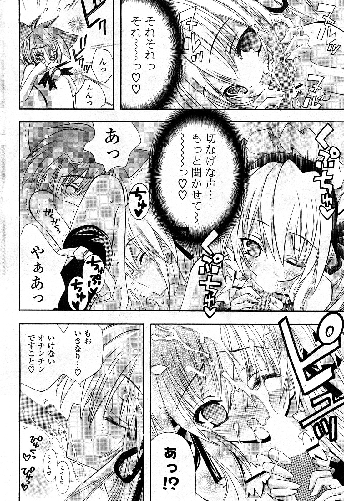 COMIC ポプリクラブ 2008年03月号