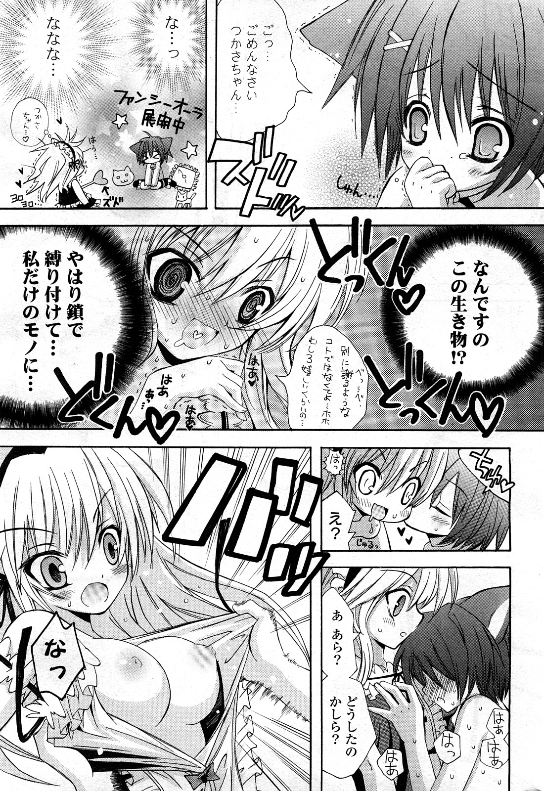 COMIC ポプリクラブ 2008年03月号
