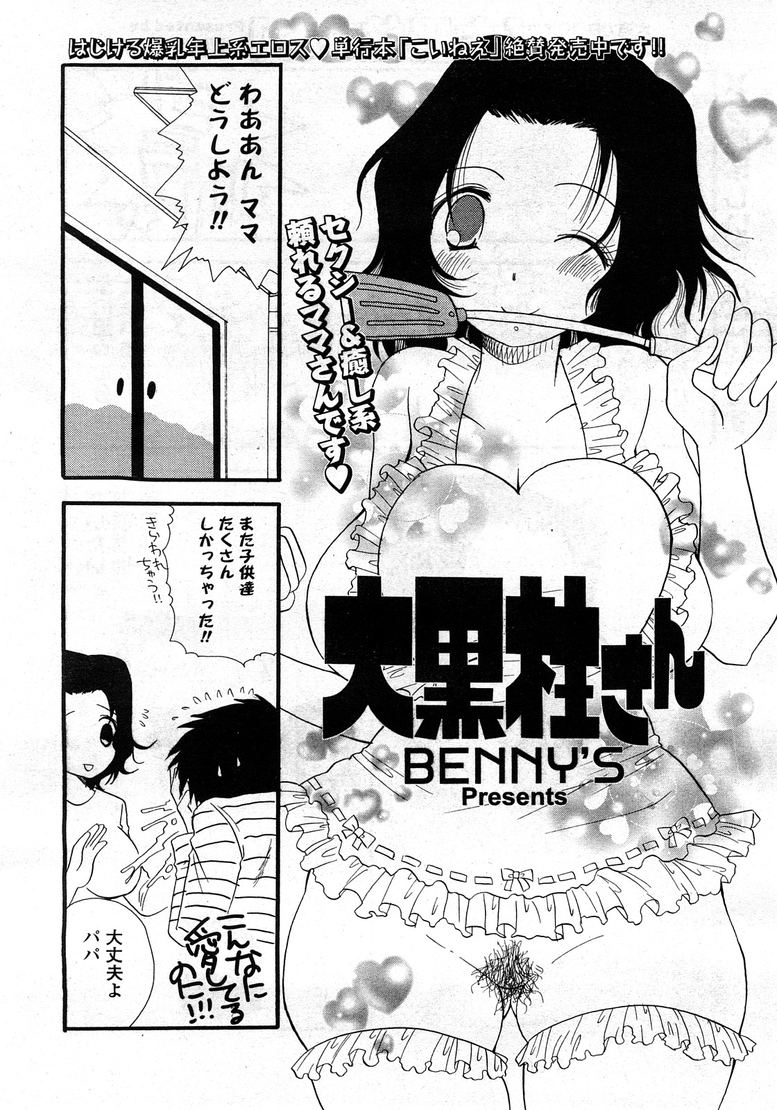 COMIC ポプリクラブ 2008年03月号