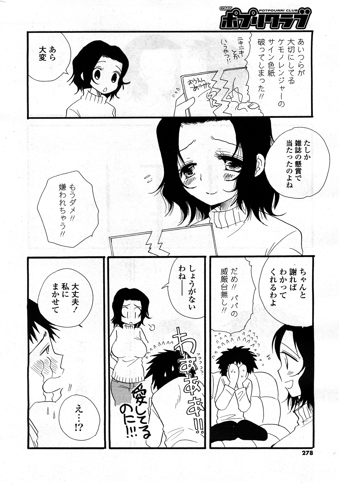 COMIC ポプリクラブ 2008年03月号