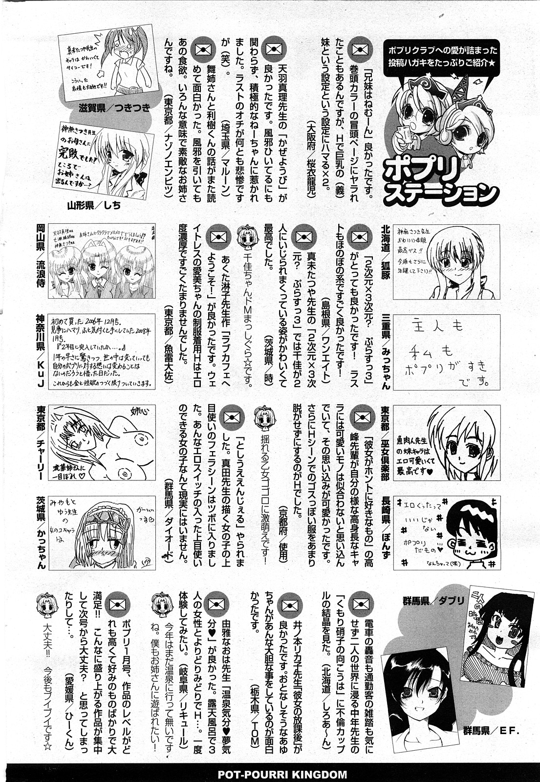 COMIC ポプリクラブ 2008年03月号
