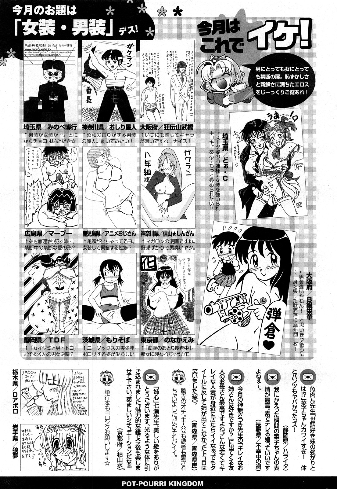 COMIC ポプリクラブ 2008年03月号