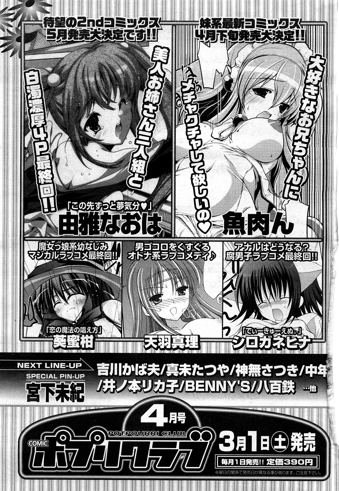 COMIC ポプリクラブ 2008年03月号