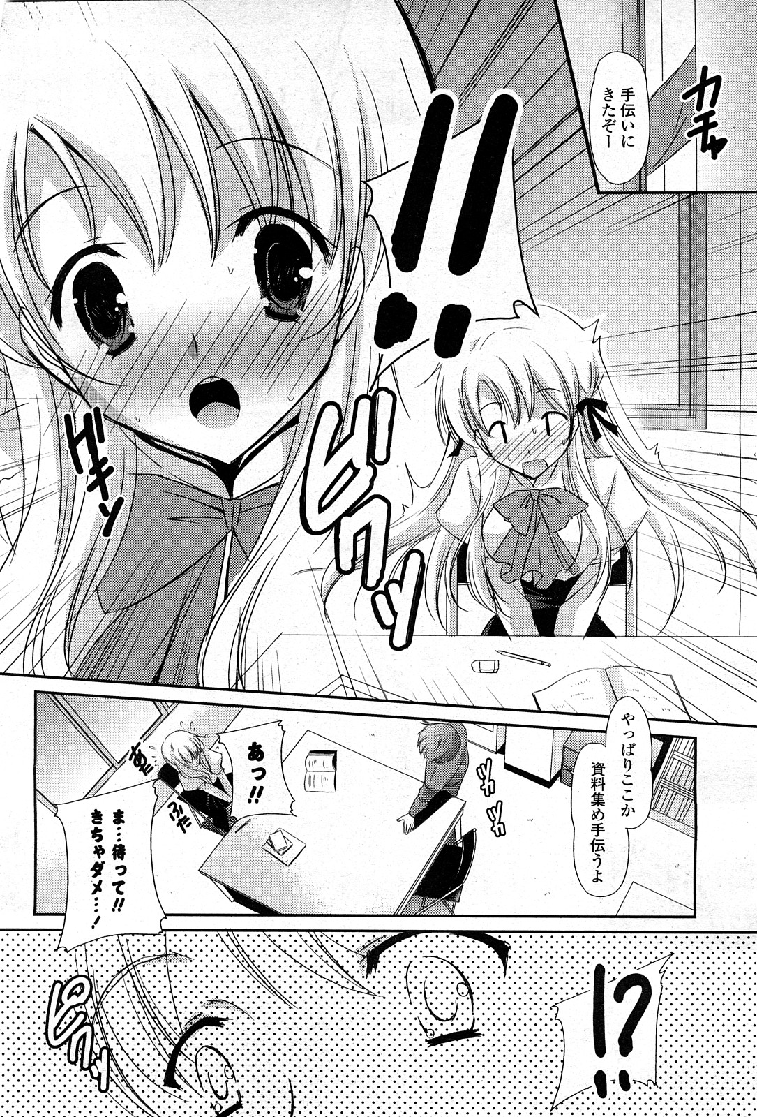 COMIC ポプリクラブ 2008年03月号