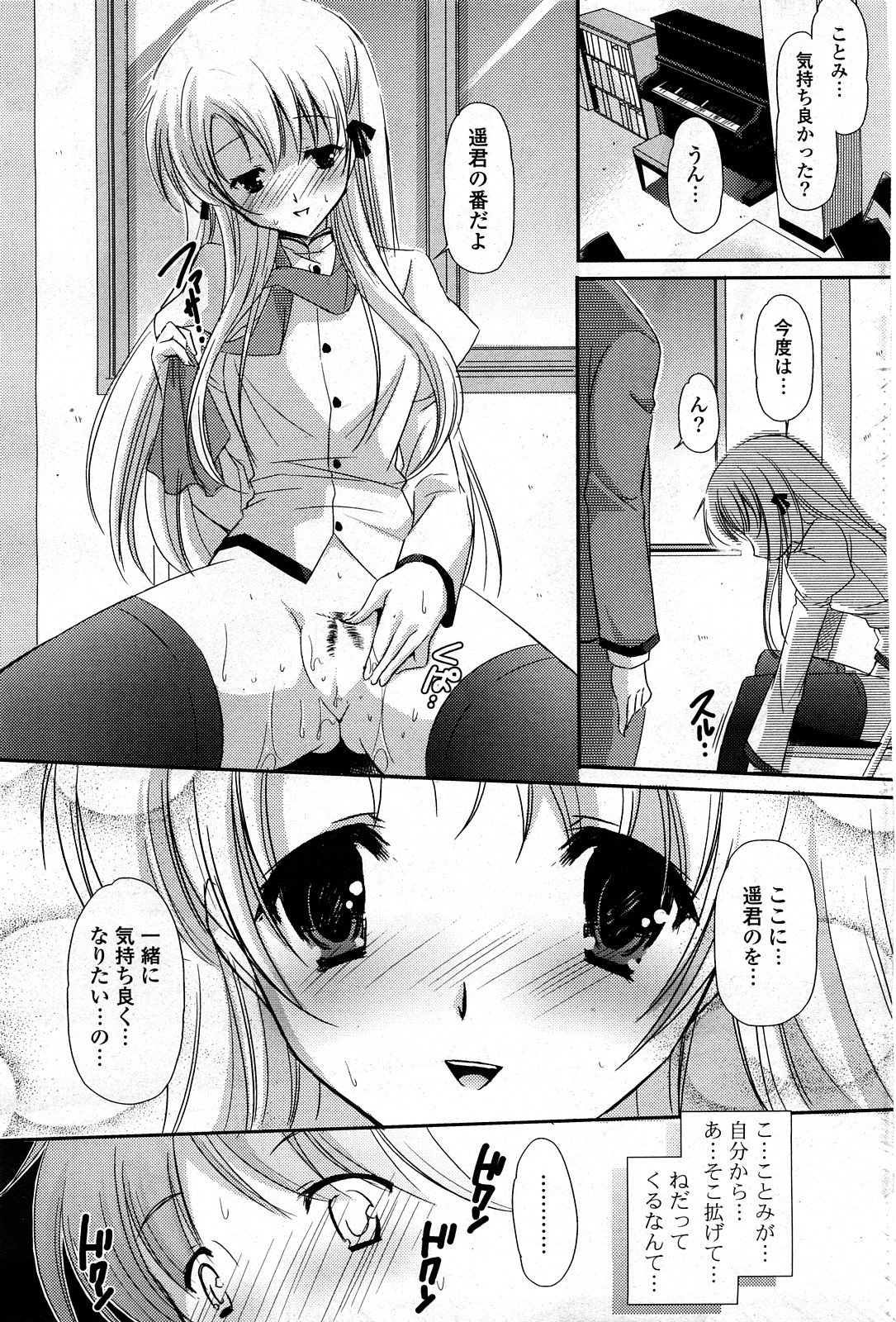 COMIC ポプリクラブ 2008年03月号