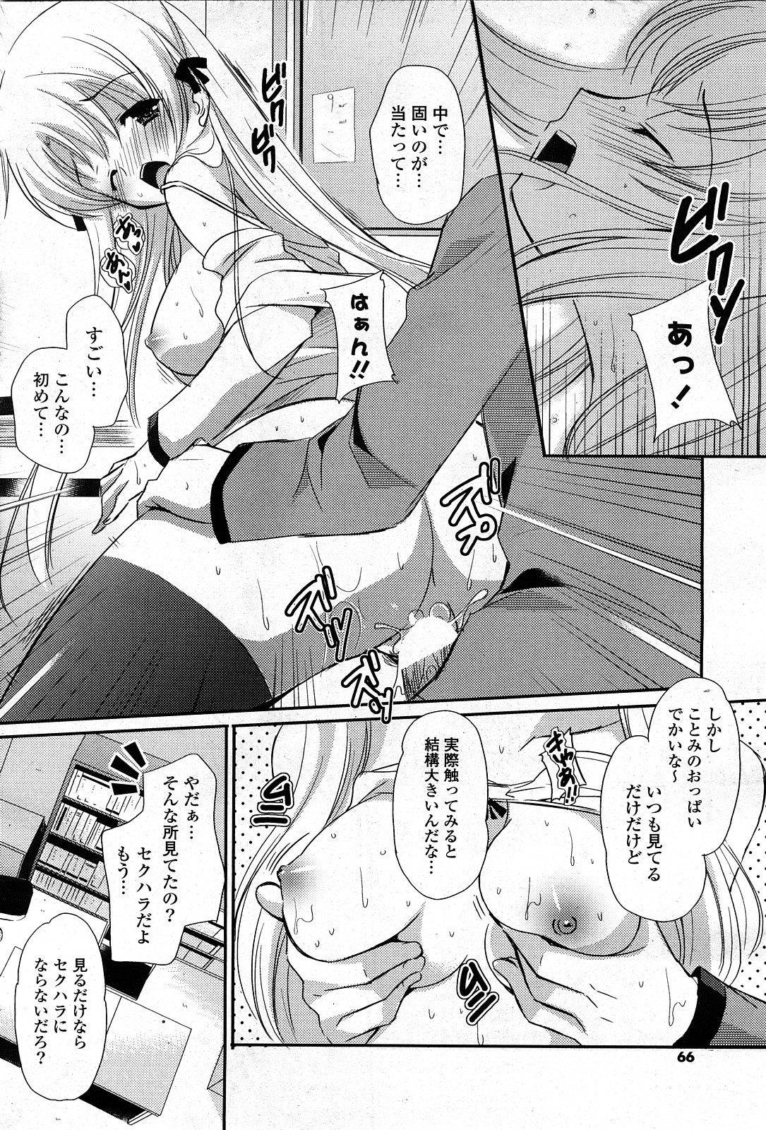COMIC ポプリクラブ 2008年03月号