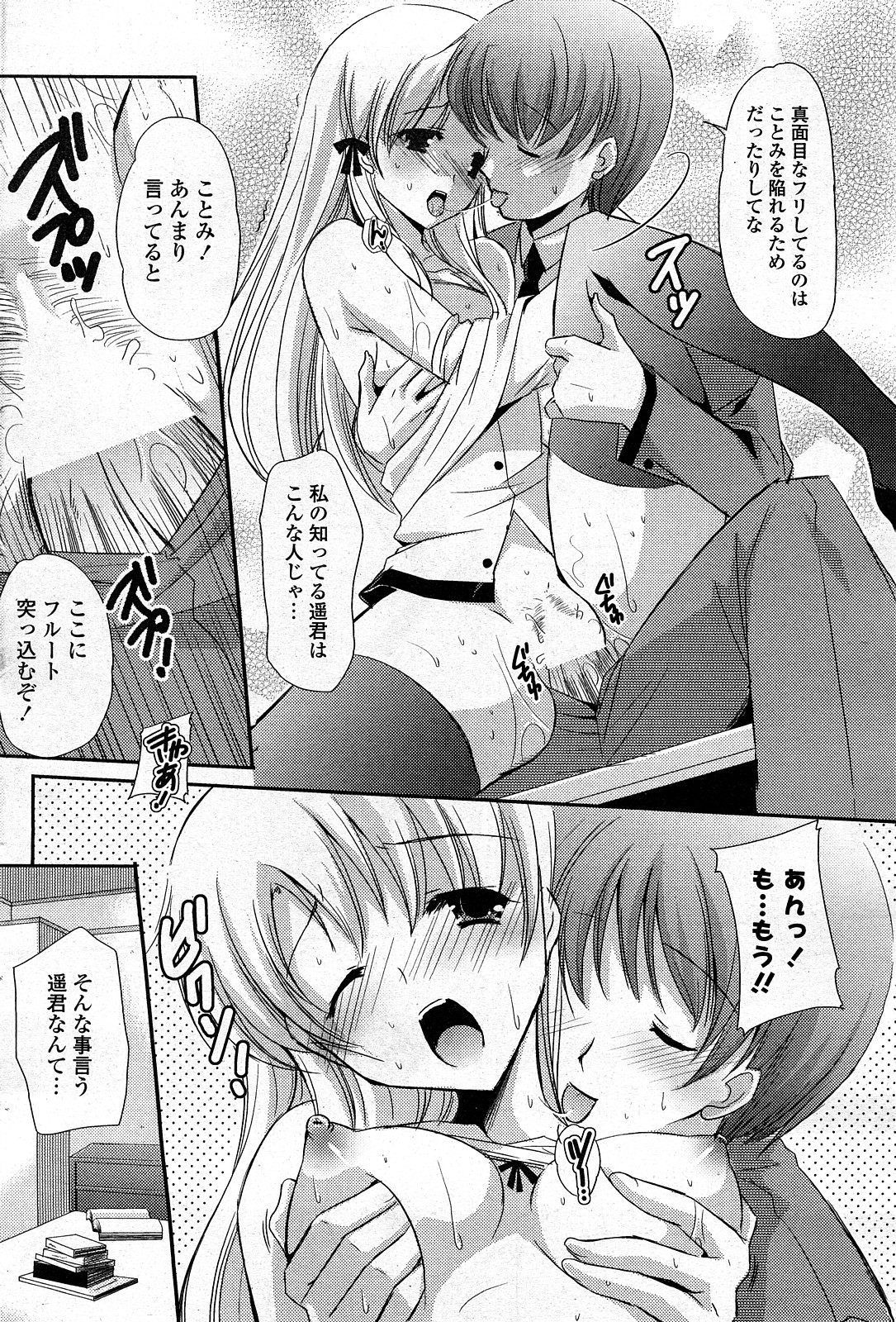 COMIC ポプリクラブ 2008年03月号