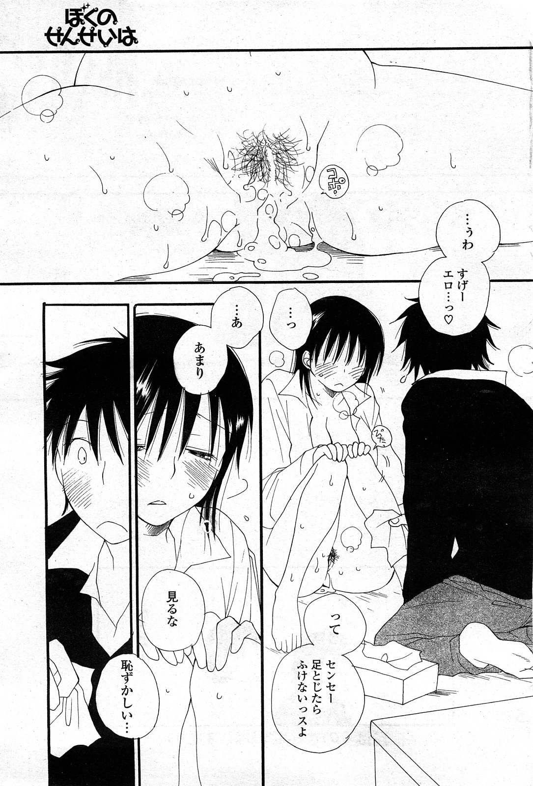 COMIC ポプリクラブ 2008年03月号