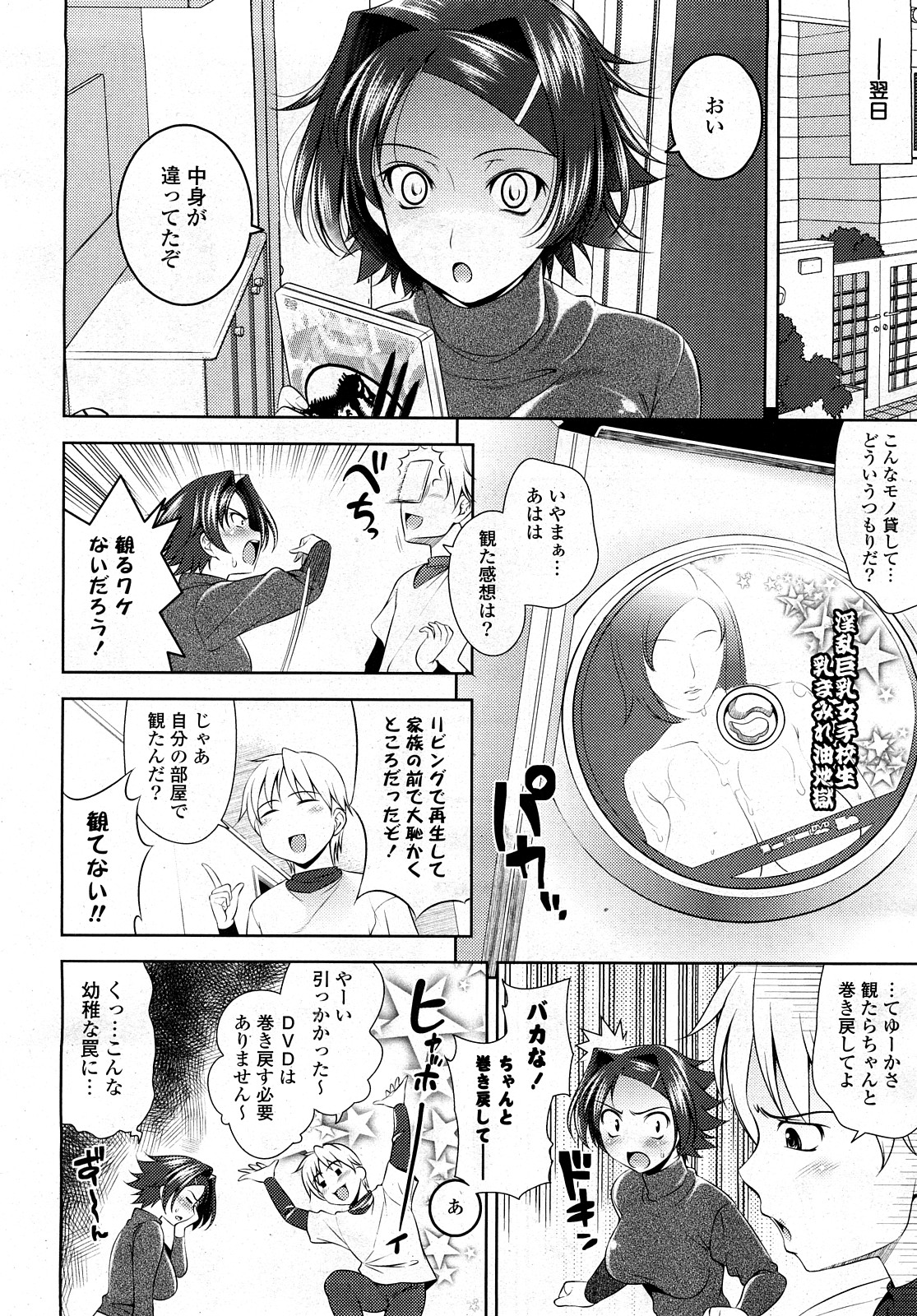 COMIC ポプリクラブ 2008年03月号