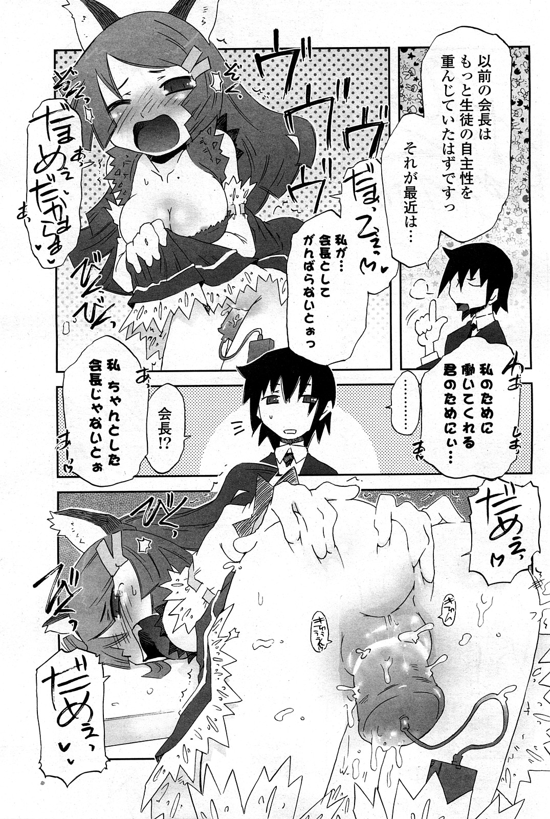 COMIC ポプリクラブ 2008年03月号
