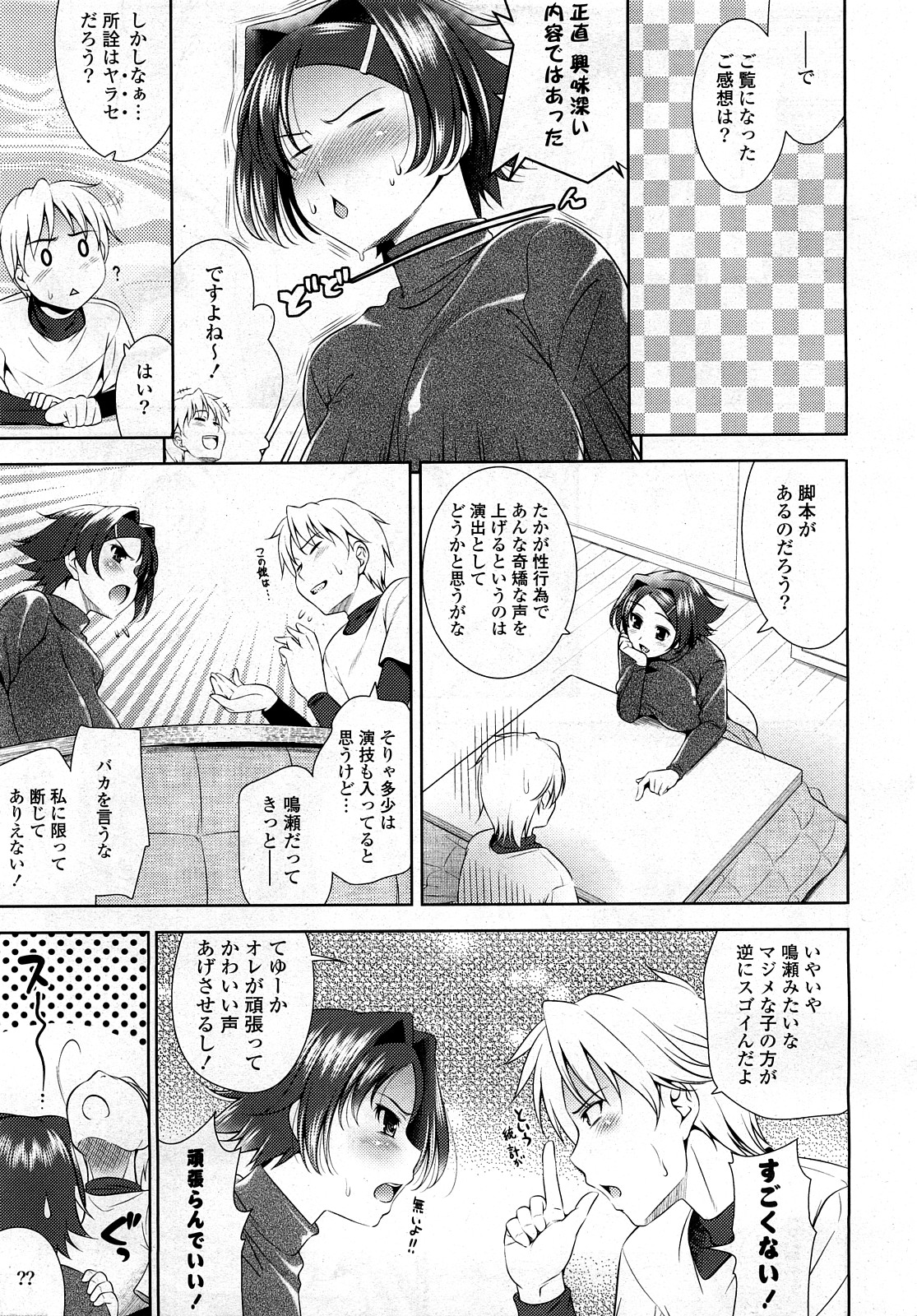 COMIC ポプリクラブ 2008年03月号