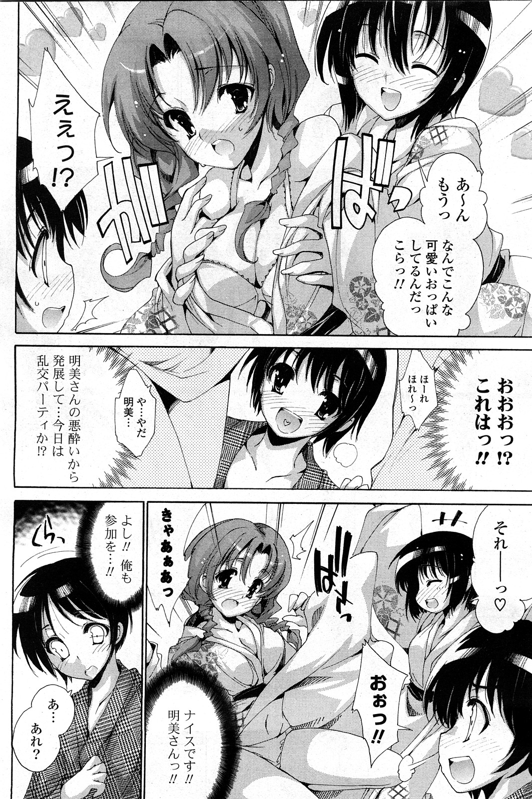 COMIC ポプリクラブ 2008年03月号