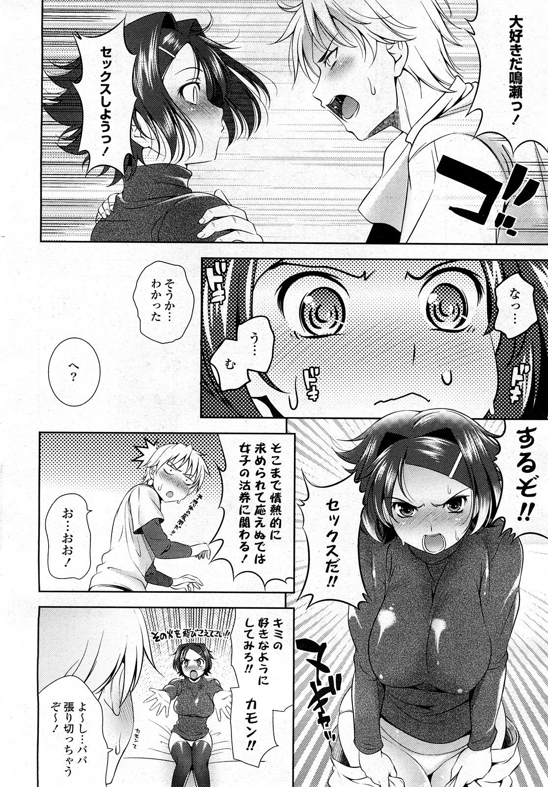 COMIC ポプリクラブ 2008年03月号