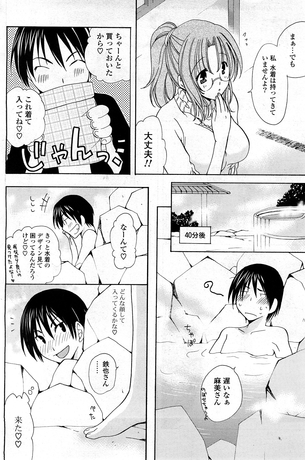 COMIC ポプリクラブ 2008年03月号