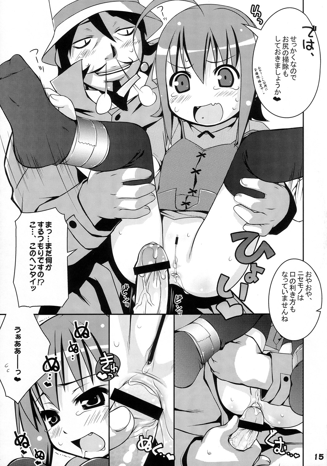 (C73) [Sniff Dogs (氏家もく)] CAT TAIL!5 (こどものじかん、もえたん)