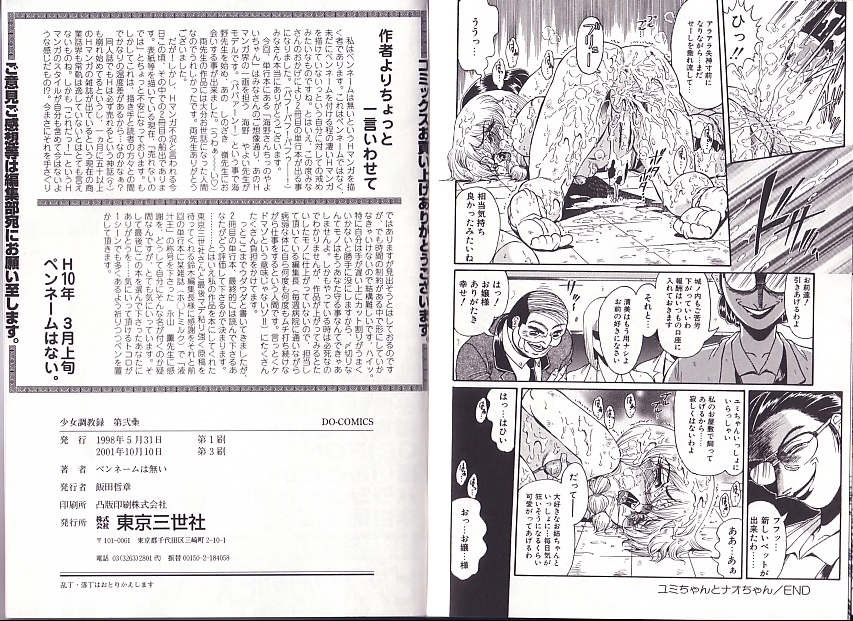 [ペンネームは無い] 少女調教録2