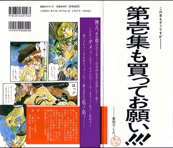 [ペンネームは無い] 少女調教録2