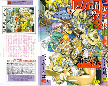 [ペンネームは無い] 少女調教録2