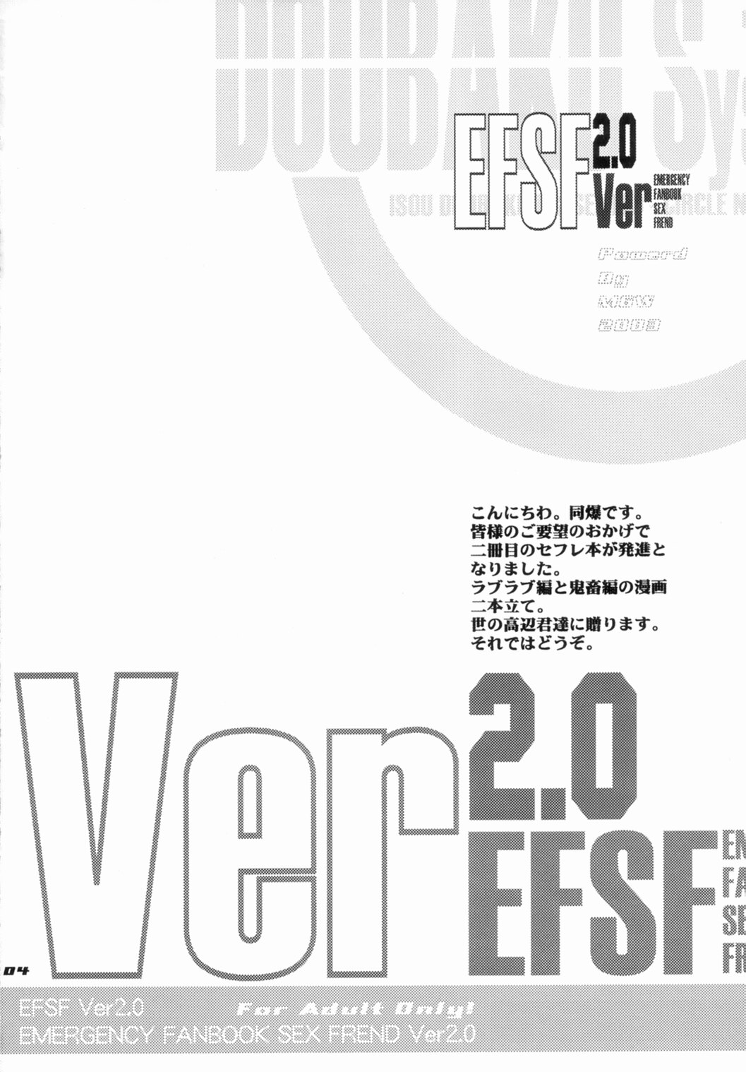 (C65) [MGW (位相同爆)] EFSF ver2.0 (セックスフレンド)