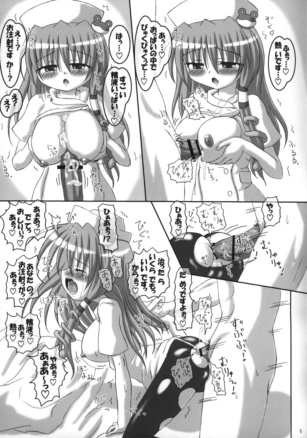 (例大祭5) [くぢらろじっく, しゅべすた, といぼっくす, また明日。 (よろず)] 東方病院へようこそ!! (東方Project)