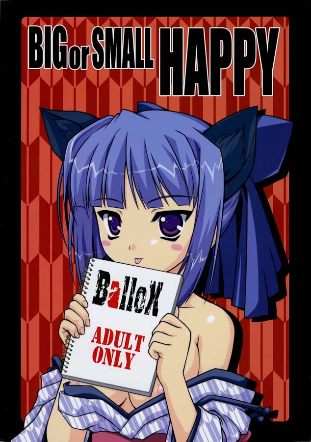 (C68) [BalloX (増田逢羅)] BIG or SMALL HAPPY (ぱすてるチャイムContinue)