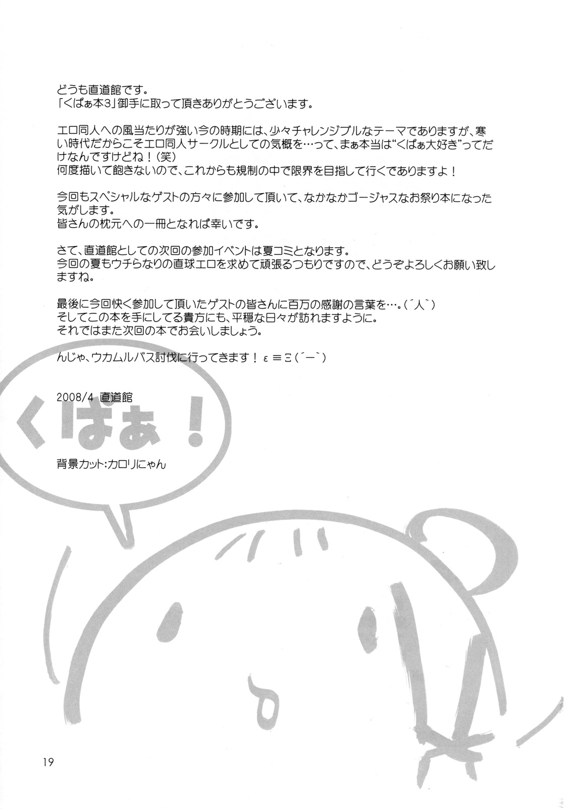 (COMIC1☆2)[直道館] くぱぁ本 ３