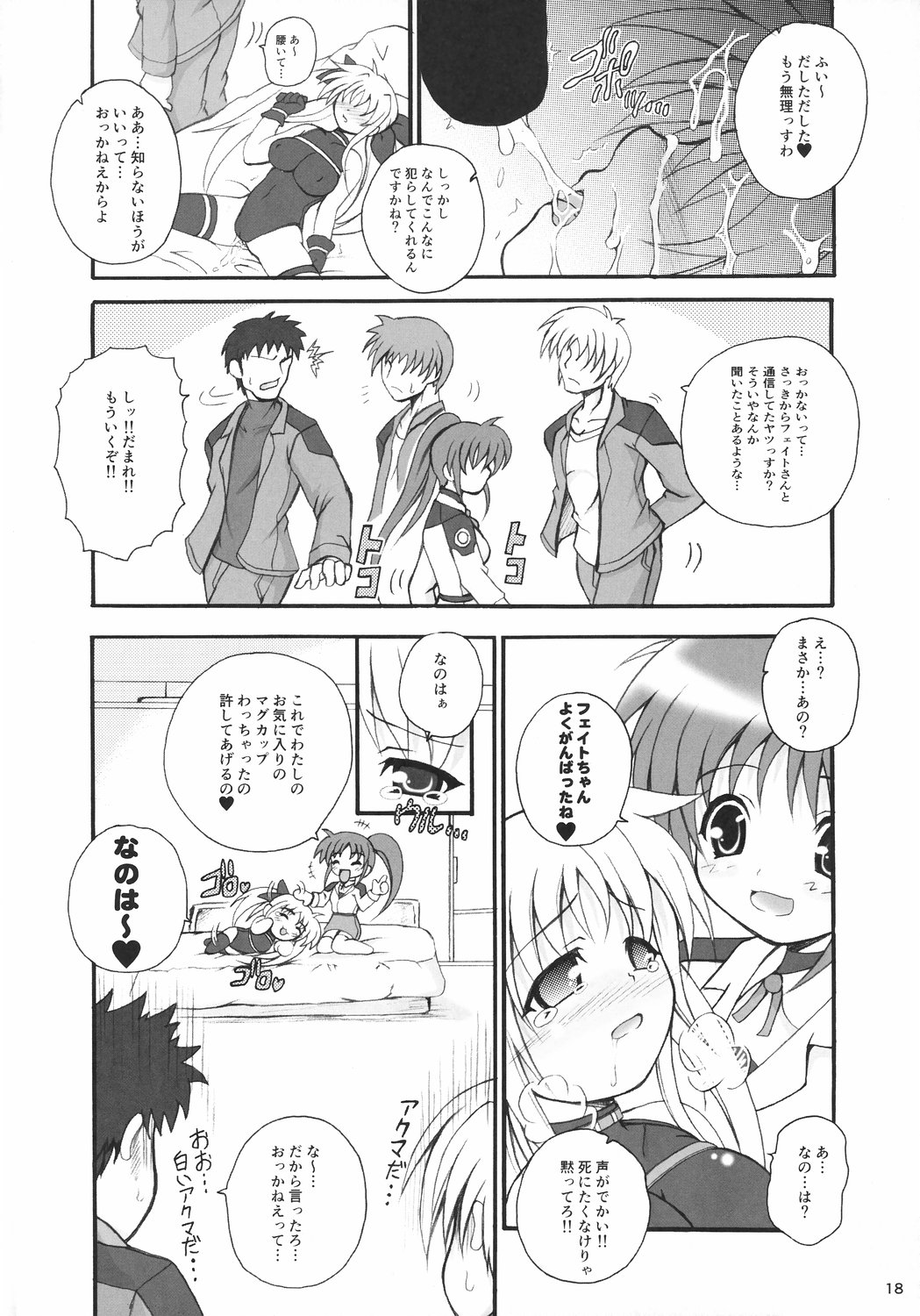 (C73) [踝会 (どわるこふ)] でっかくなってもとらうまだらけ (魔法少女リリカルなのは)