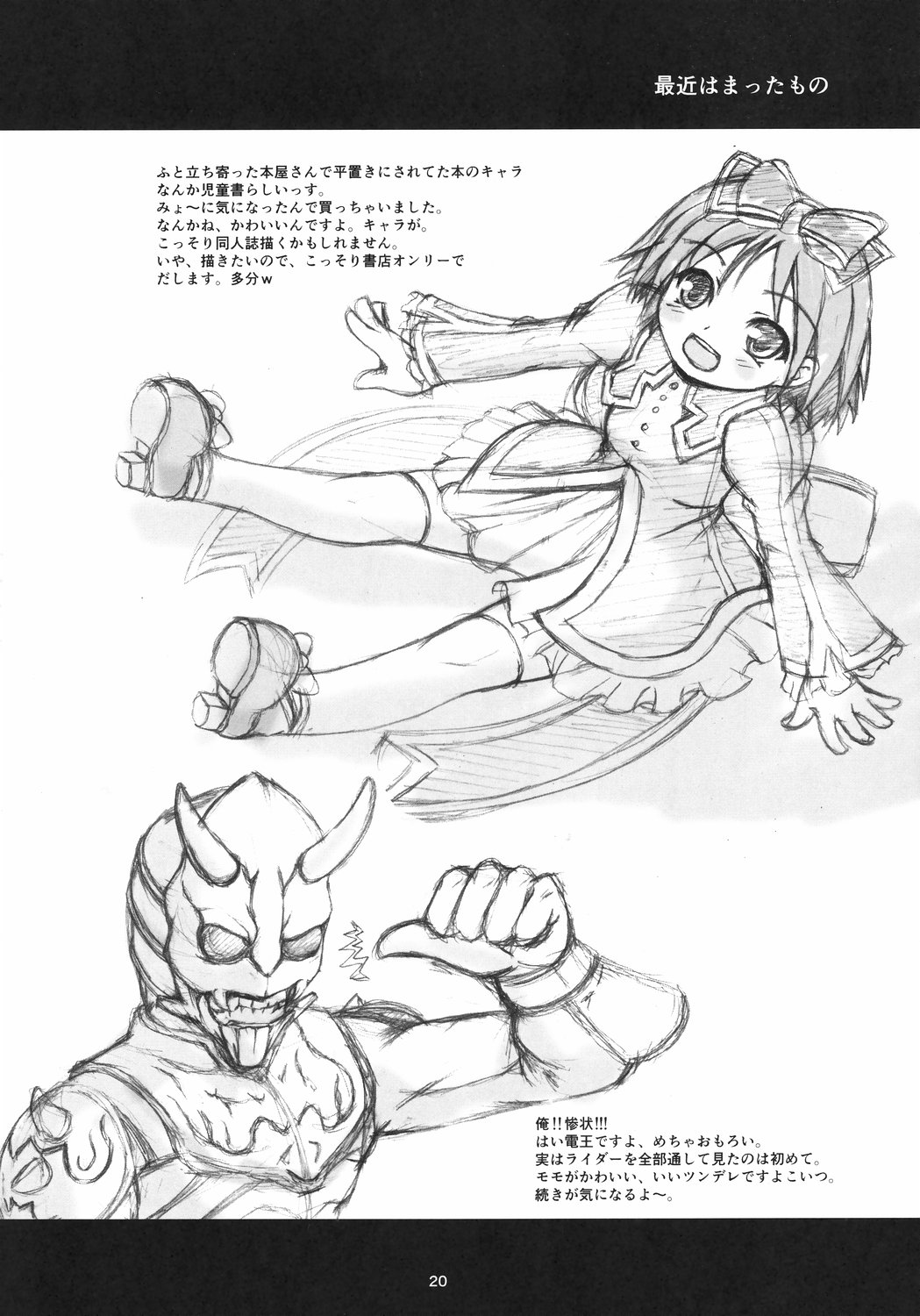 (C73) [踝会 (どわるこふ)] でっかくなってもとらうまだらけ (魔法少女リリカルなのは)