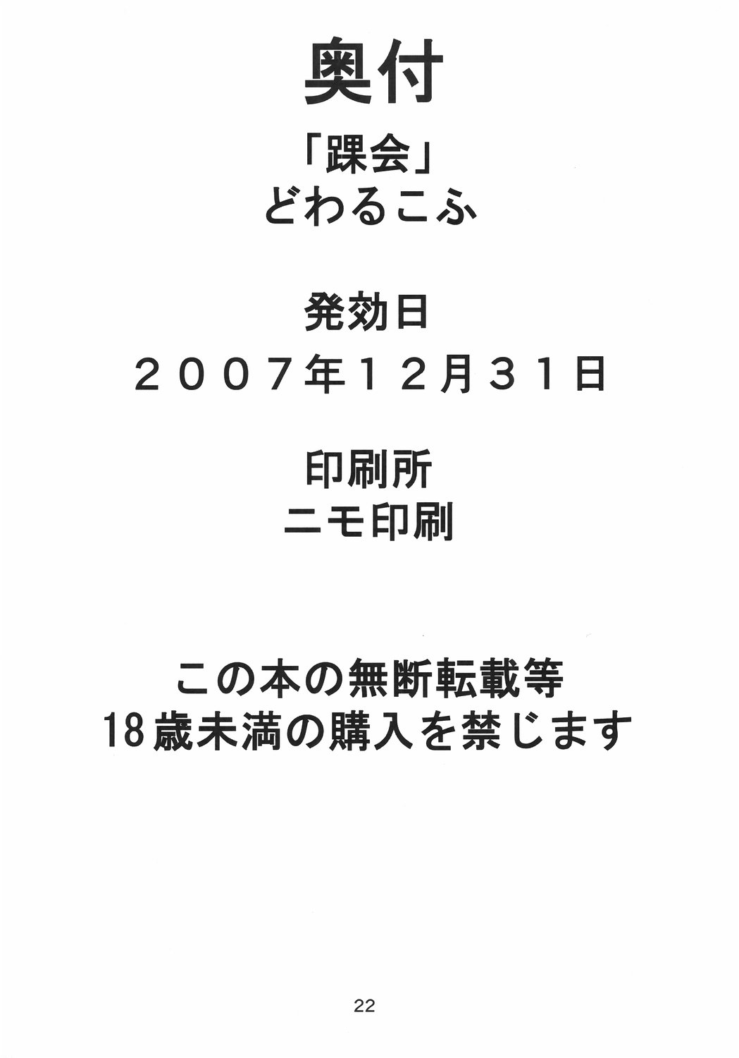 (C73) [踝会 (どわるこふ)] でっかくなってもとらうまだらけ (魔法少女リリカルなのは)