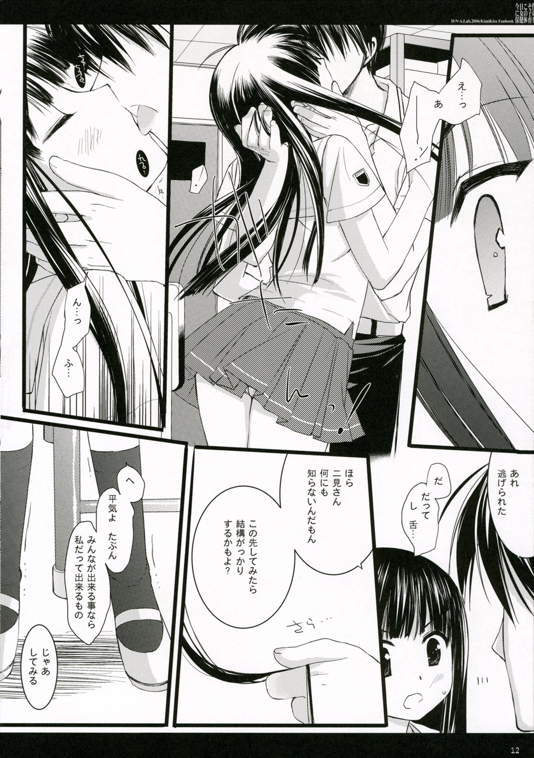 (C70) [D・N・A.Lab. (ミヤスリサ)] 今日こそ僕に女の子の保健体育を (キミキス)