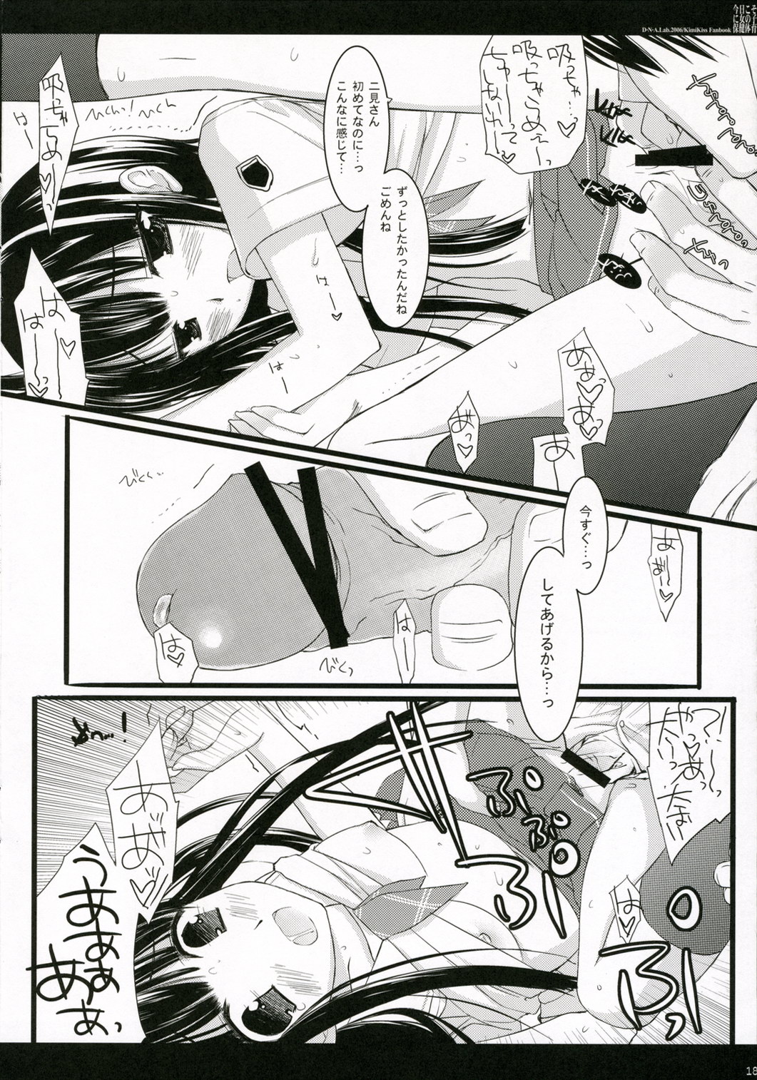 (C70) [D・N・A.Lab. (ミヤスリサ)] 今日こそ僕に女の子の保健体育を (キミキス)