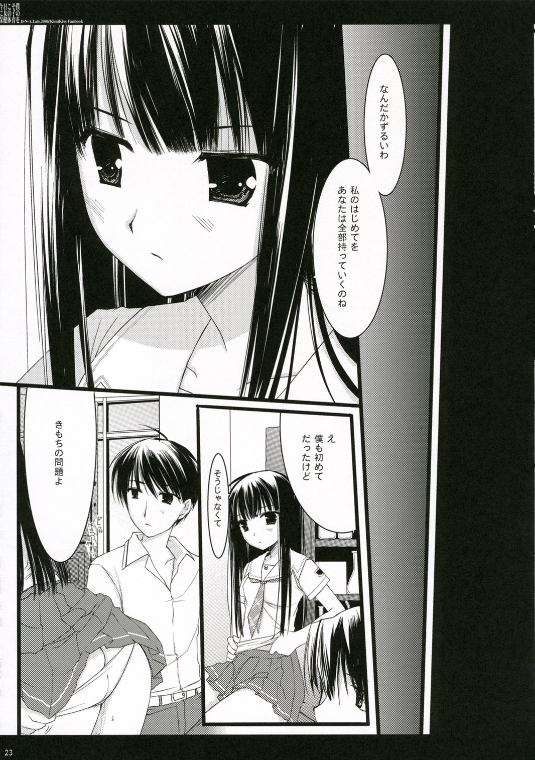 (C70) [D・N・A.Lab. (ミヤスリサ)] 今日こそ僕に女の子の保健体育を (キミキス)