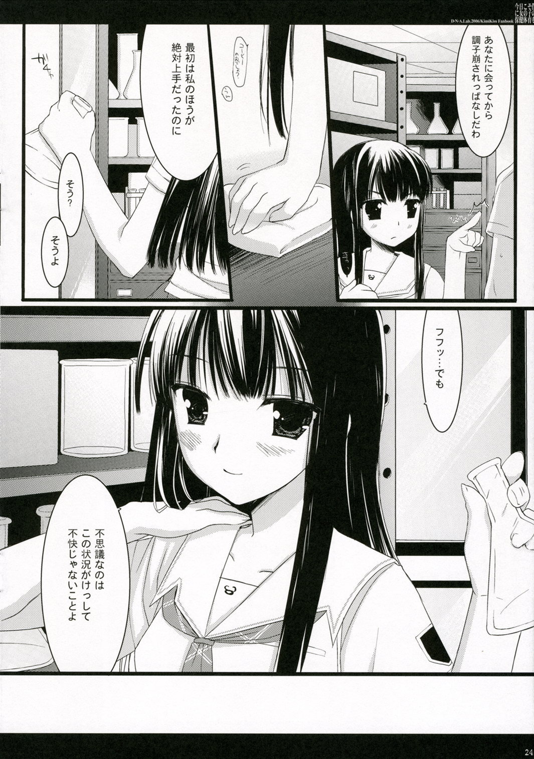 (C70) [D・N・A.Lab. (ミヤスリサ)] 今日こそ僕に女の子の保健体育を (キミキス)